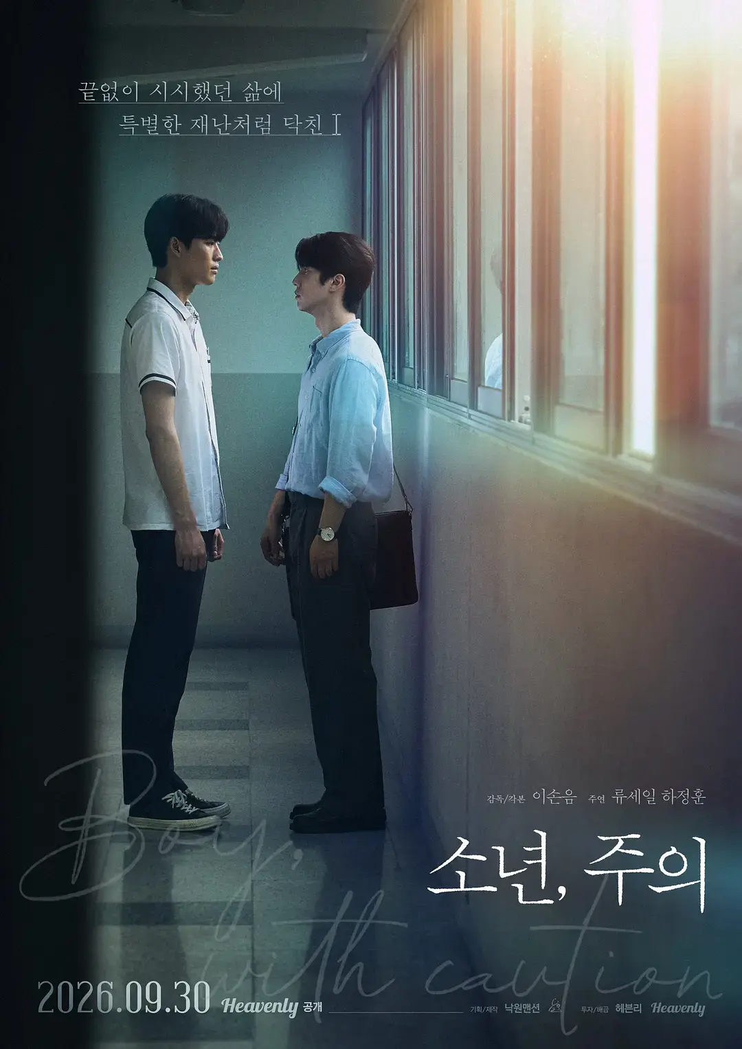 2026高分韩剧《少年，注意》全8集高清免费在线观看-无广告完整版资源-星空影院可看