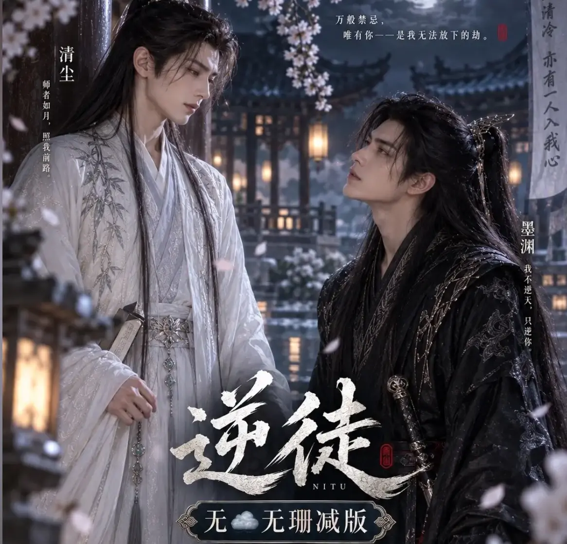漫剧逆徒无雾版全集免费在线观看-1080P超高清完整版无删减-逆徒AI短剧手机播放资源