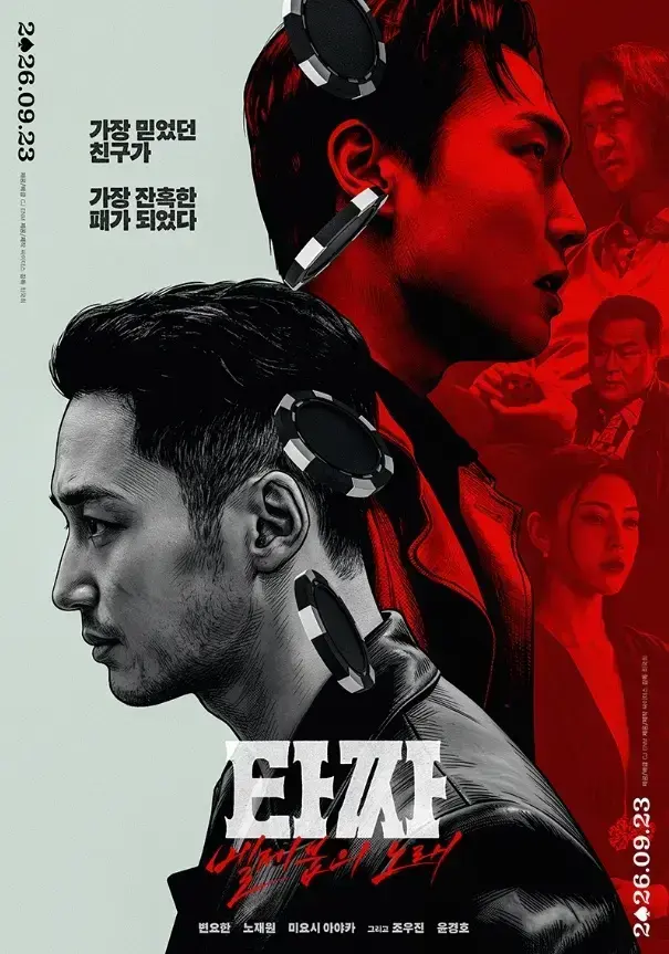 韩国电影《老千4：别西卜之歌》高清完整版免费在线观看 - 老千4中字HD无删减在线播放 - 夸克迅雷百度网盘资源下载
