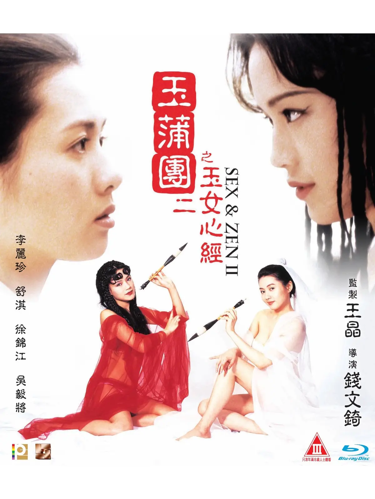 《玉蒲团之玉女心经》高清1080P双语字幕在线观看 - 免费完整版玉蒲团之玉女心经