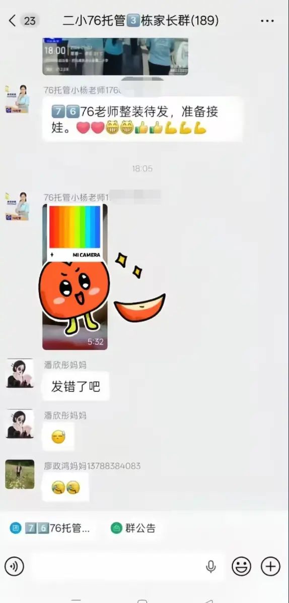 巴马二小76托管小杨老师原视频后续全网首发未删减-手机流畅播放完整版全程实录-网盘资源揭开家长群消息背后故事