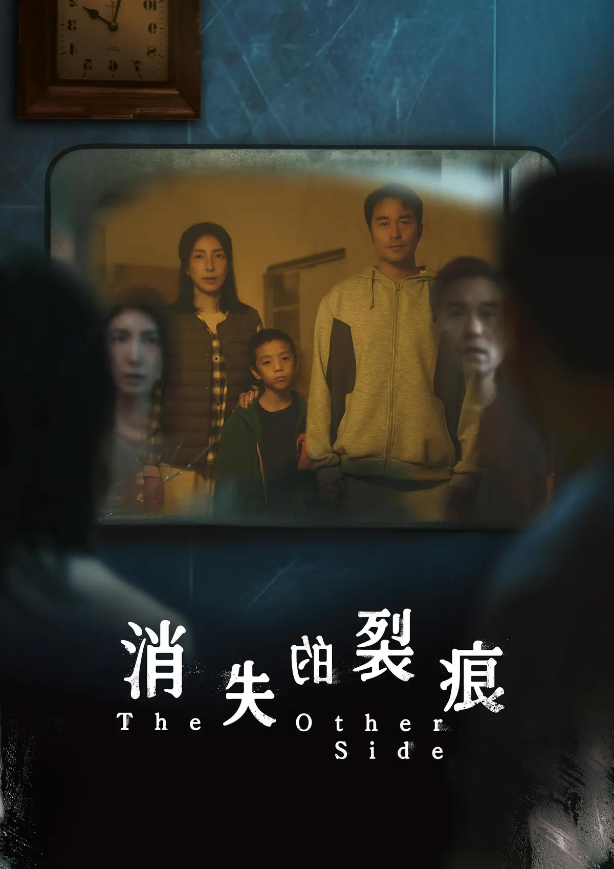 《消失的裂痕》2026台剧全集高清在线观看 - 悬疑惊悚剧正片完整版免费播放 - 消失的裂痕无广告高清全集资源