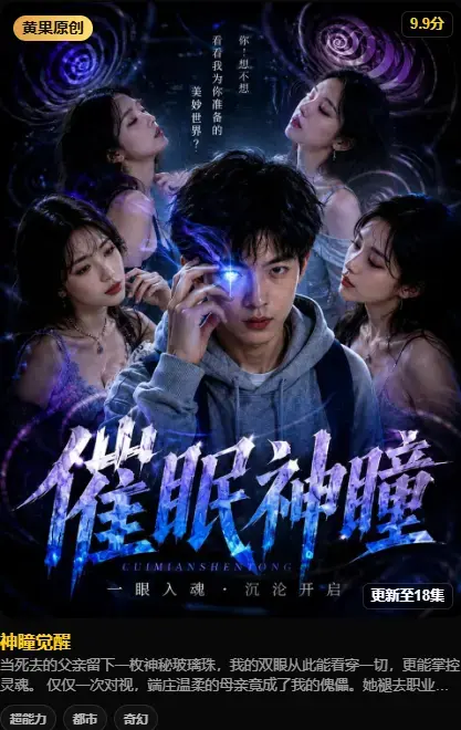《神瞳觉醒》4K高码未删减在线播放-神瞳觉醒百度网盘极速存取-剧情母子关系颠覆父亲遗物藏灭世之秘