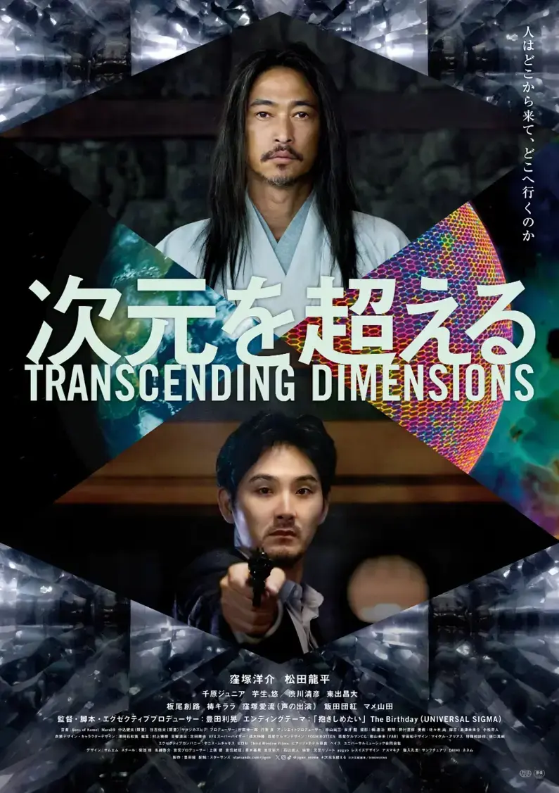 《超次元》4K原盘未删减完整版免费在线看-带你穿越多重宇宙的全网热搜剧集-中字全集高清网盘资源-速存解锁观看