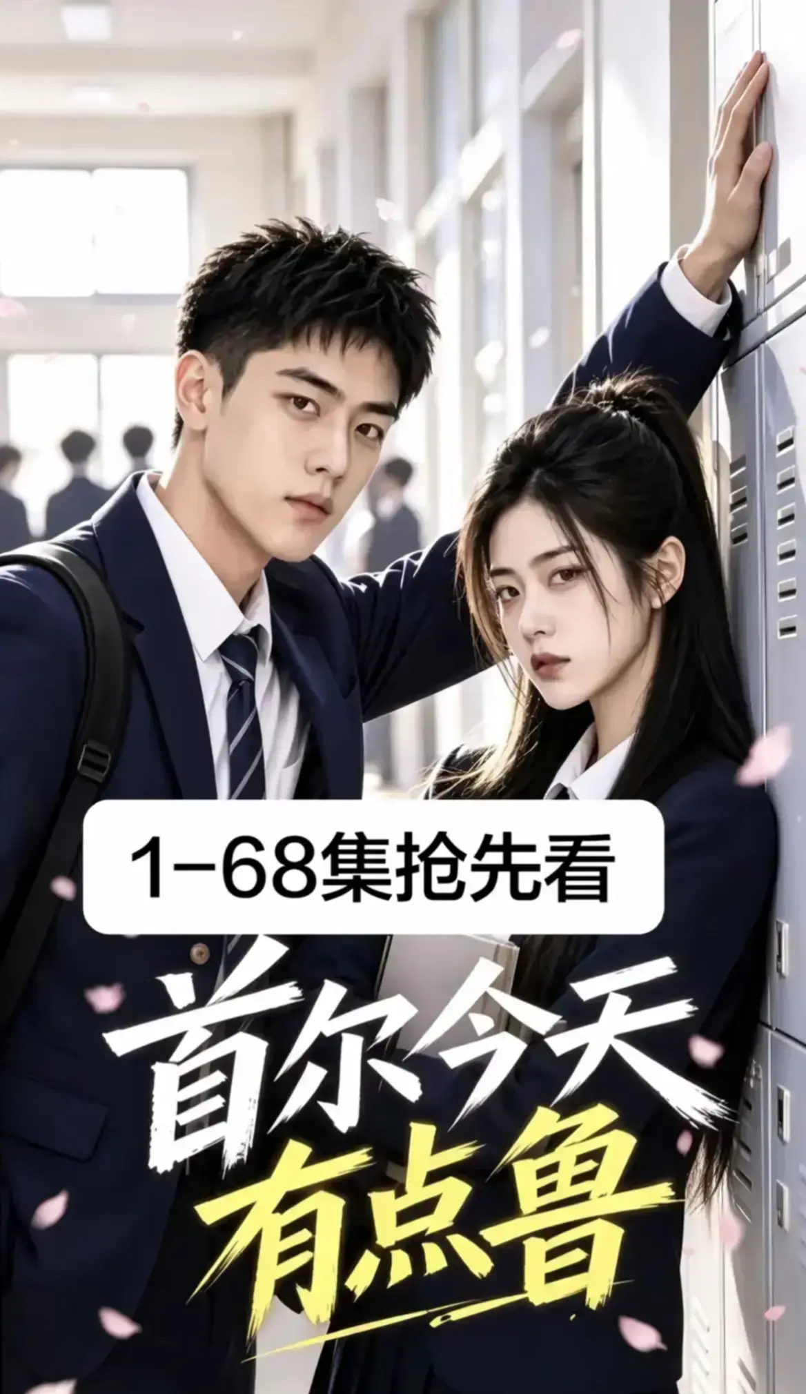 《首尔今天有点鲁》高分异国校园短剧全集完整版免费在线观看-4K蓝光画质无删减大结局-星空影院热播推荐越看越上头